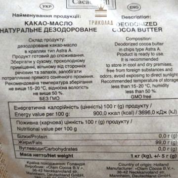 Какао - масло натуральне дезодороване в краплях Dutch, Olam Cocoa, 1 кг