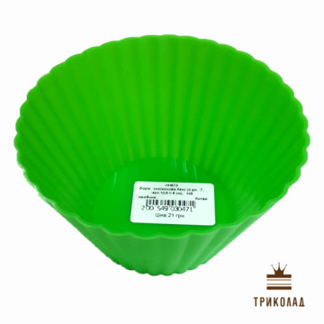 Кекс. Силіконова форма (низ d 7 см, верх d 10.5 см, висота 6 см), 1 шт.