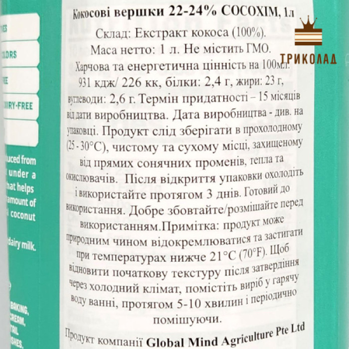 Кокосові вершки 22-24% Cocoxim 1 л Кокосові вершки 22-24% Cocoxim 1 л