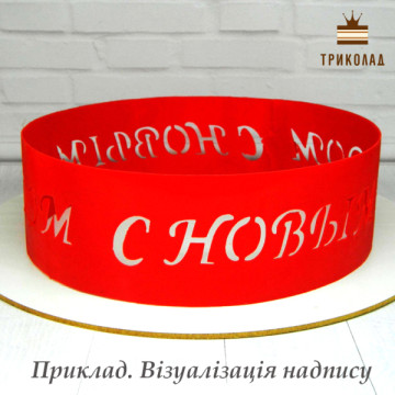 Гнучкий трафарет прозорий 