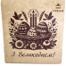 Коробка під паску Купол крафт з вікном (З Великоднем!) 160 х 160 х 240 мм