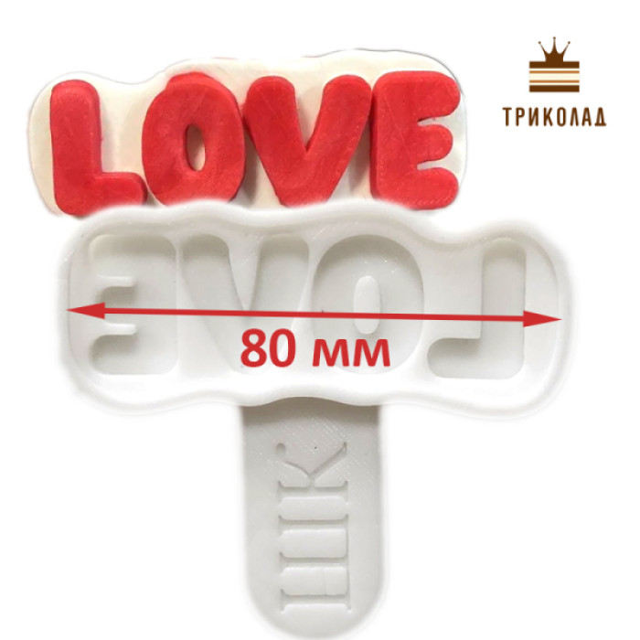 Напис LOVE. Молд силіконовий 80 x 30 x 8 мм, Україна, 1 шт. Напис LOVE. Молд силіконовий 80 x 30 x 8 мм, Україна, 1 шт.