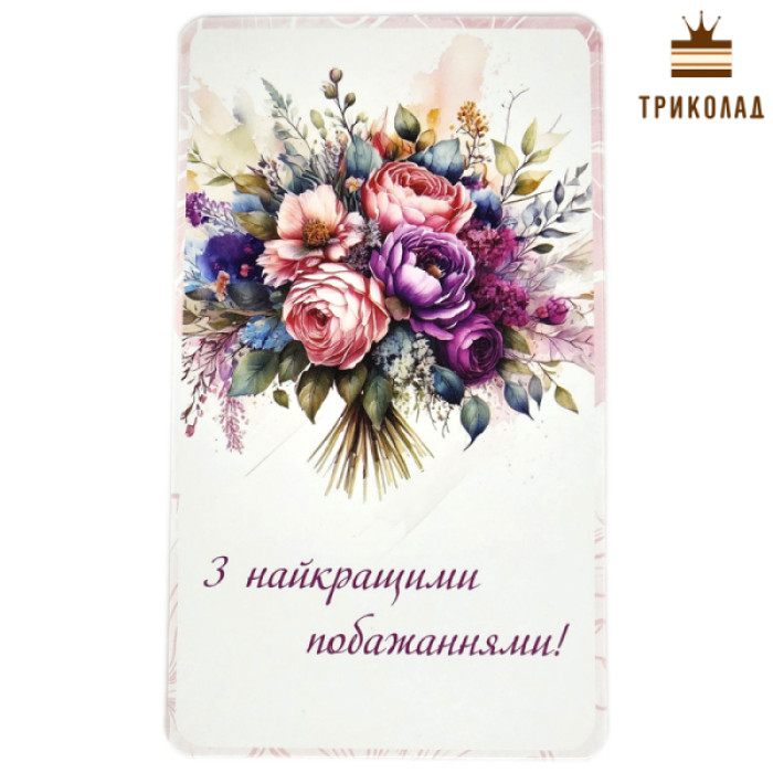 З найкращими побажаннями! Листівка картонна 140 х 80 мм комплект 10 шт.