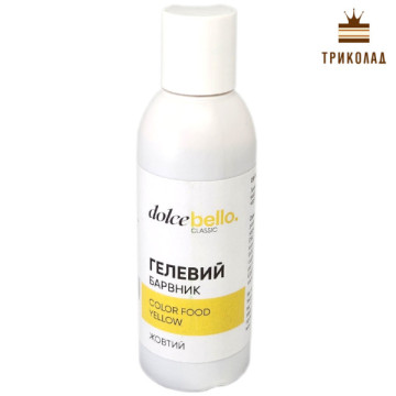 Жовтий харчовий гелевий барвник ТМ Dolce Bello Classic Польща 140 мл