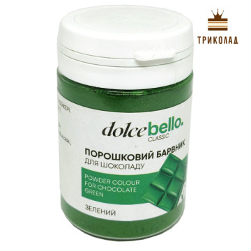 Пігмент (барвник) для шоколаду Зелений, 20 г Dolce Bello