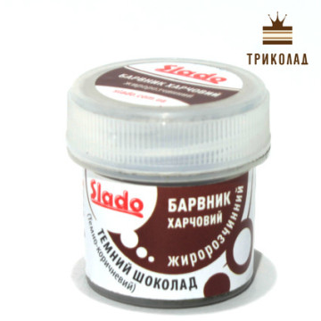 Барвник жиророзчинний Темний шоколад, 2 г., ТМ Сладо, 1 шт