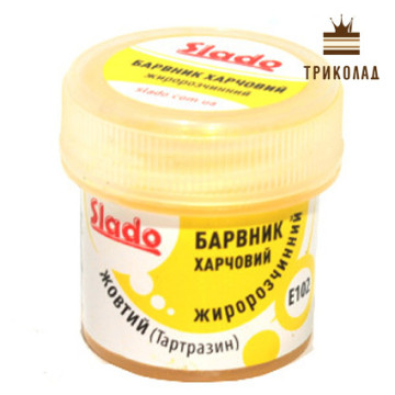 Барвник харчовий жиророзчинний Жовтий (тартразин), 5 г, ТМ Сладо