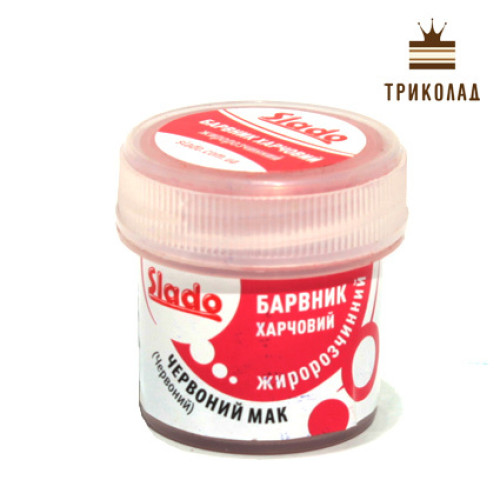 Барвник жиророзчинний Червоний мак, 2 г, ТМ Сладо, 1 шт.