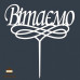 Вітаємо (У10). Білий топер ДВП (w18 h19,5 см), 1 шт.