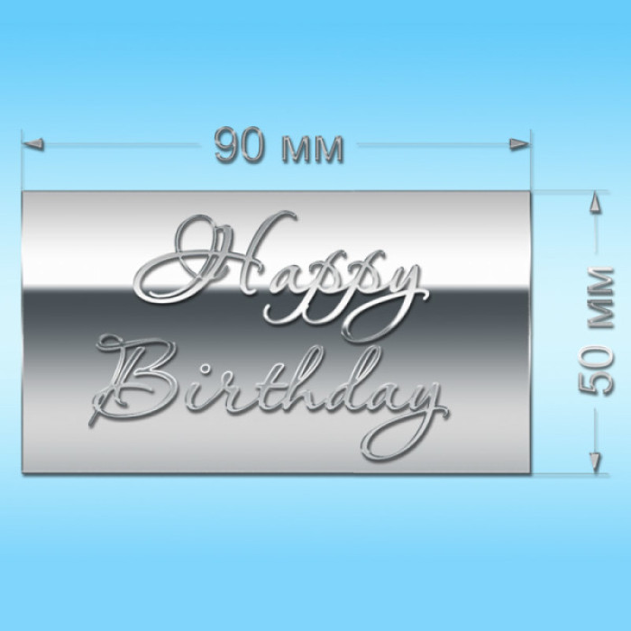Топер боковий Happy Birthday дзеркальний срібний прямокутний 90 х 50 мм Топер боковий Happy Birthday дзеркальний срібний прямокутний 90 х 50 мм
