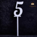 5 Цифра п'ять. Білий топер ДВП (w4 h15 см), 1 шт.