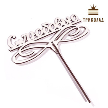 Топпер у рамці 