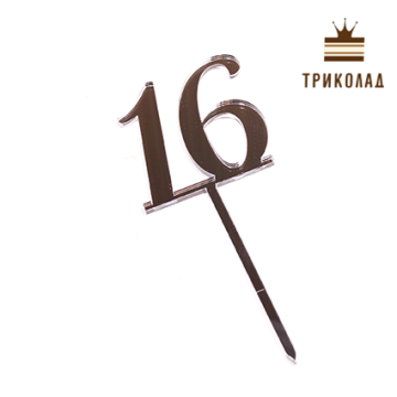 Топер акриловий цифра 