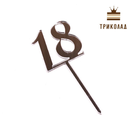 Топер акриловий цифра 