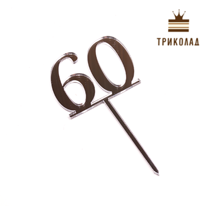 Топер акриловий цифра Топер акриловий цифра