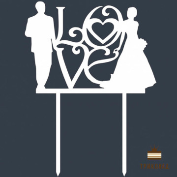Love (пара, Т11). Білий топер ДВП (w15 h20 см), 1 шт.