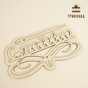 Топпер у рамці 