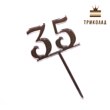 Топер акриловий цифра 