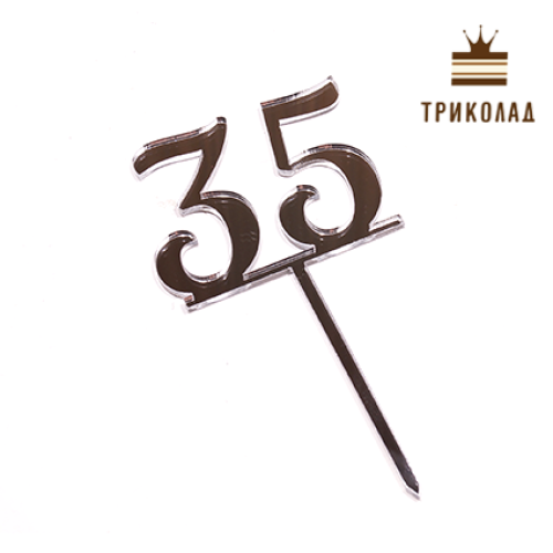 Топер акриловий цифра 