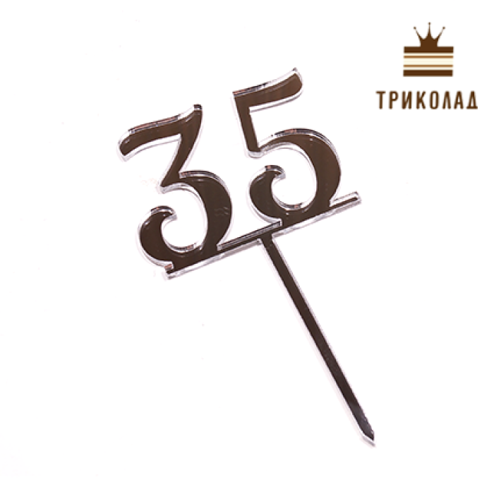 Топер акриловий цифра Топер акриловий цифра