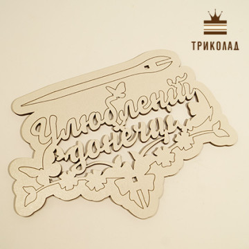Топпер у рамці 