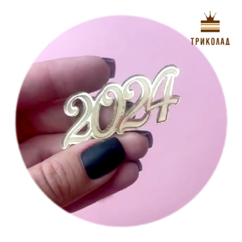 2024 Акриловий боковий топпер золотий блискучий (w45 h17 мм), 1 шт.