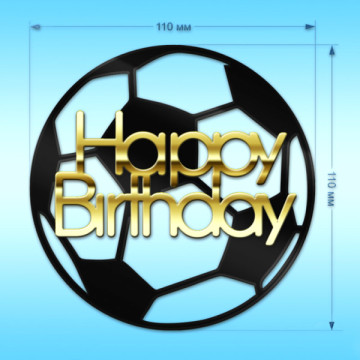 Топер боковий Happy Birthday на тлі футбольного м'яча D120 мм (золото на чорному)
