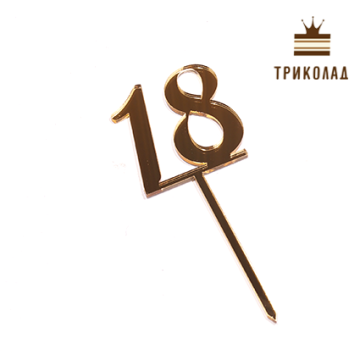 Топпер акриловий цифра 