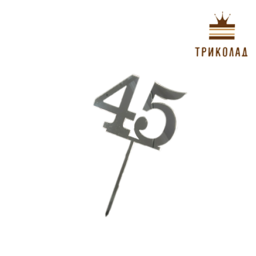 Топпер акриловий цифра 