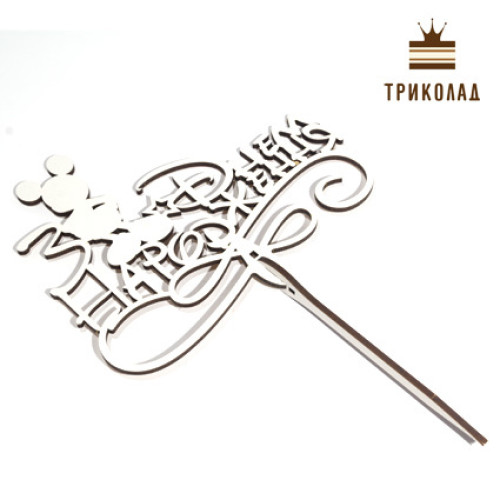 Топпер з рамкою 