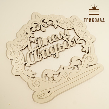 Топпер у рамці 
