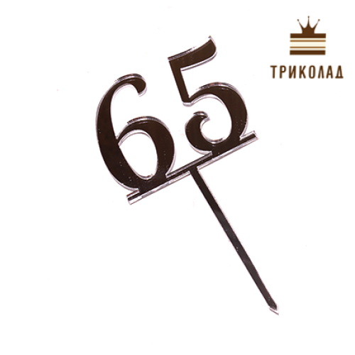 Топер акриловий цифра 