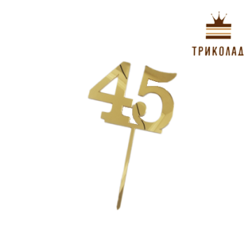 Топпер акриловий цифра 
