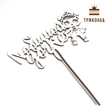 Топпер із рамкою 