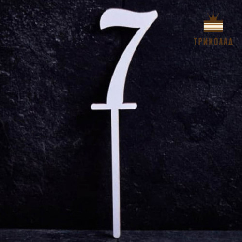 7 Цифра сім. Білий топер ДВП (w4 h15 см), 1 шт.