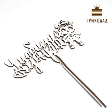 Топпер з рамкою 