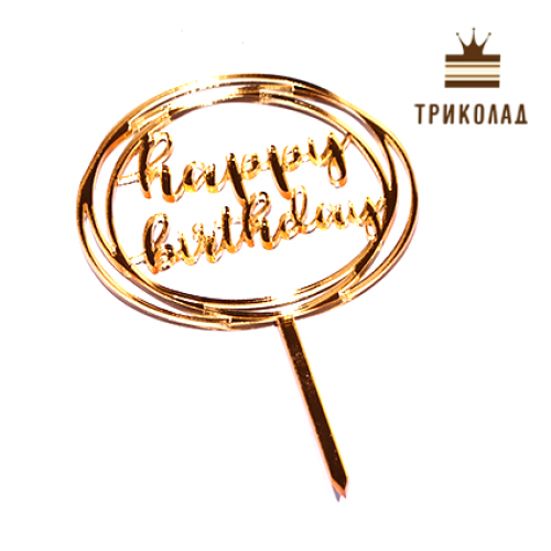 Топпер дзеркальний круглий, золотий 