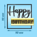 Топер боковий Happy Birthday золотий трафарет на чорному квадраті 90 х 90 мм