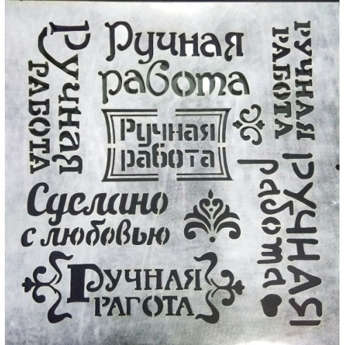 Трафарет кондитерський Ручна робота, №178, 29*29 см, 1 шт.