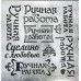 Трафарет кондитерський Ручна робота, №178, 29*29 см, 1 шт.
