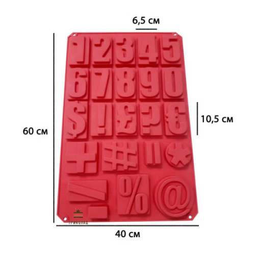 Форма силиконовая 60 x 40 см. Цифры высотой 10,5 см. SilikoLove, Китай. 1 шт.