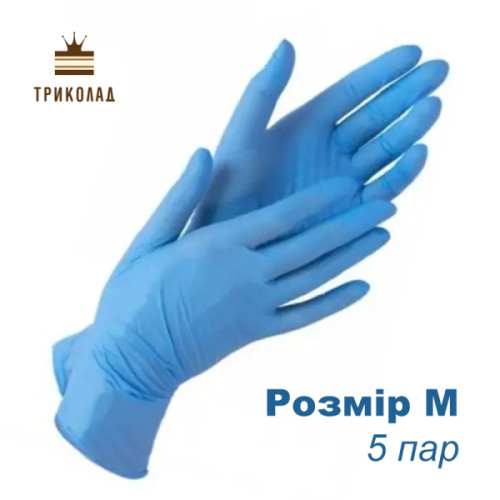 Рукавички одноразові нітрилові сині M Nitrylex Classic, Малайзія, 5 пар