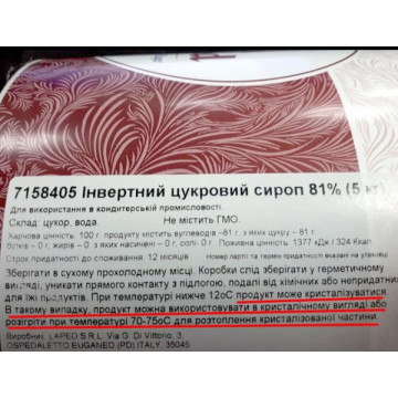 Інвертний цукровий сироп 81%, Laped, Італія, 1 кг