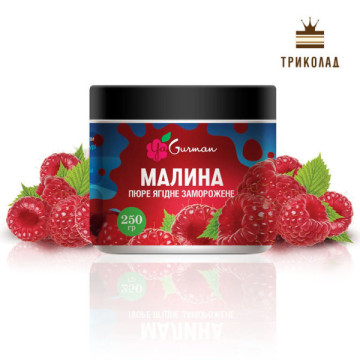 Пюре малини с/м ТМ Я-Гурман, 250 г / упак