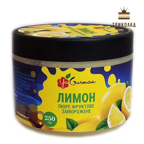Пюре лимона с/м ТМ Я-Гурман, 250 г / упак