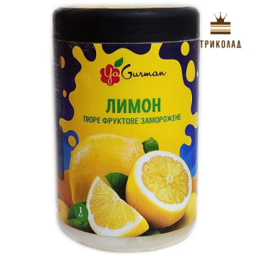 Пюре лимона с/м ТМ Я-Гурман, 1 кг