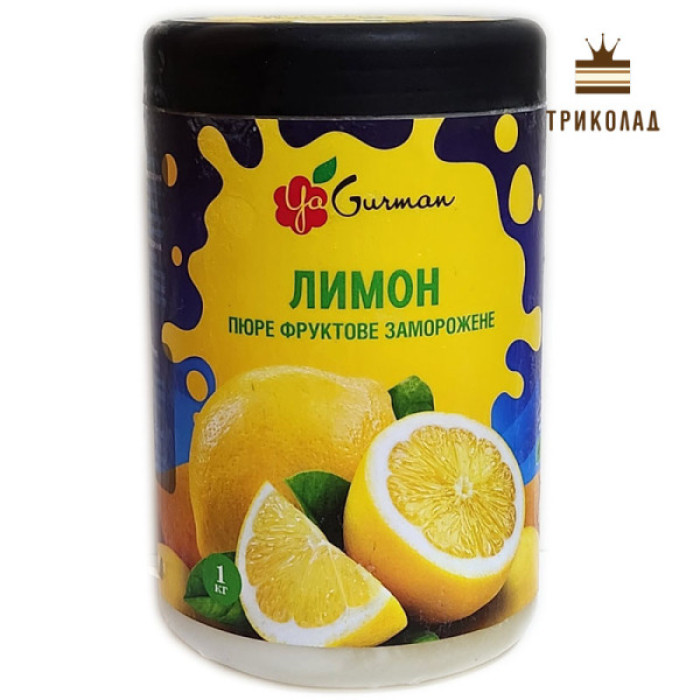 Пюре лимона с/м ТМ Я-Гурман, 1 кг