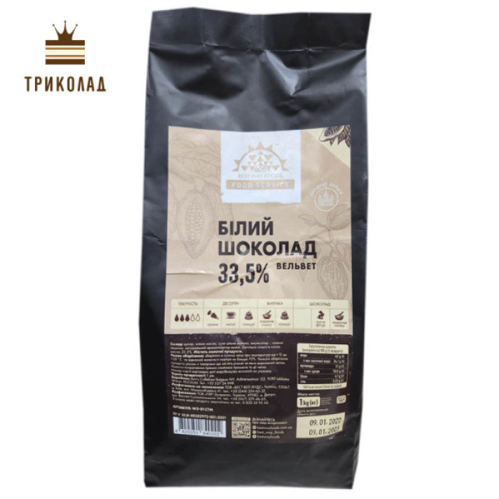 Шоколад білий Callebaut Velvet 33.5 %, калети, фасування BWF 1 кг
