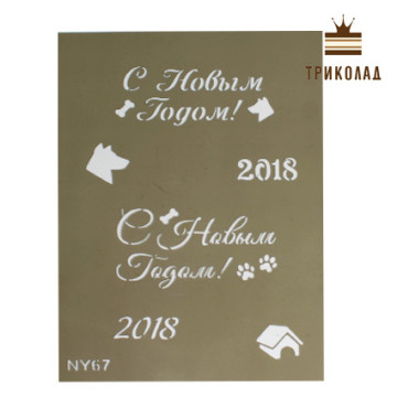 Трафарет кондитерський новорічний 