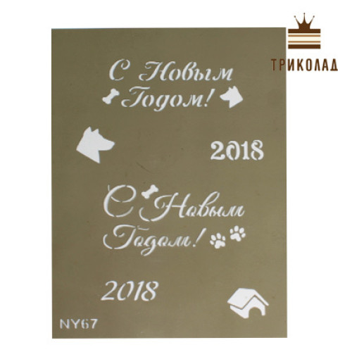 Трафарет кондитерський новорічний 